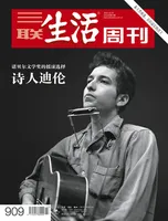 三联生活周刊