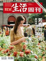 三联生活周刊