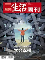 三联生活周刊