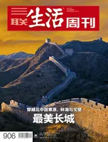 三联生活周刊