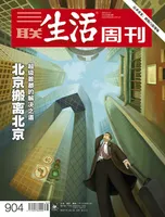 三联生活周刊