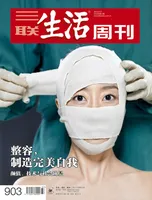 三联生活周刊