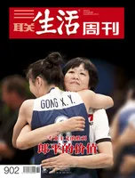 三联生活周刊
