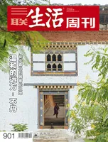 三联生活周刊