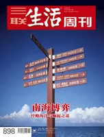 三联生活周刊