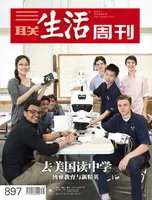 三联生活周刊