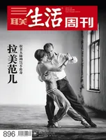 三联生活周刊