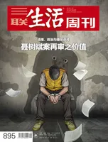 三联生活周刊