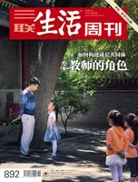 三联生活周刊