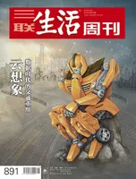 三联生活周刊