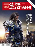 三联生活周刊