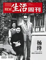 三联生活周刊