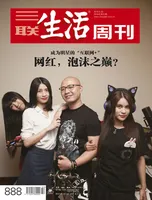 三联生活周刊