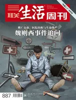 三联生活周刊