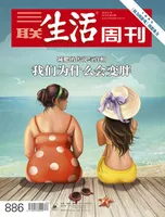 三联生活周刊