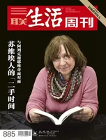三联生活周刊