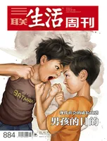 三联生活周刊
