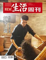三联生活周刊