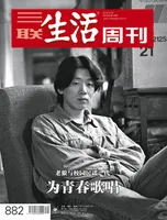 三联生活周刊