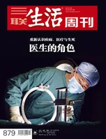 三联生活周刊