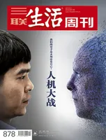 三联生活周刊