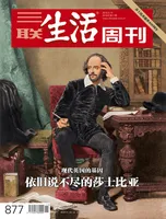 三联生活周刊