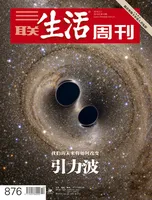 三联生活周刊