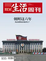 三联生活周刊
