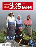 三联生活周刊