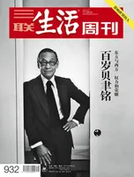 三联生活周刊