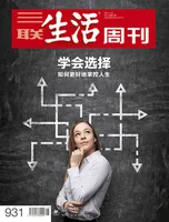 三联生活周刊