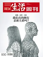 三联生活周刊