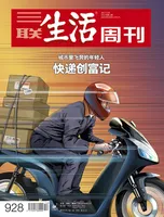 三联生活周刊