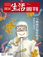 三联生活周刊