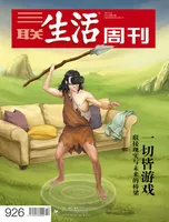 三联生活周刊