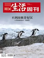 三联生活周刊