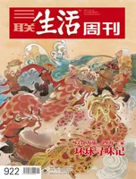 三联生活周刊