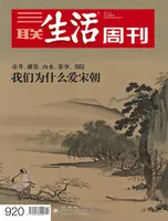 三联生活周刊