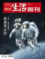三联生活周刊