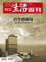 三联生活周刊