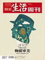 三联生活周刊
