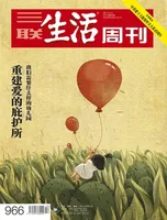 三联生活周刊