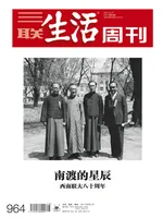 三联生活周刊