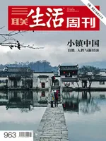 三联生活周刊