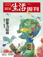 三联生活周刊