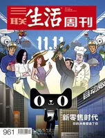 三联生活周刊
