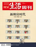 三联生活周刊