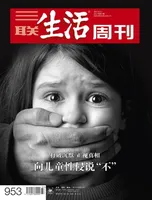 三联生活周刊