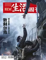 三联生活周刊