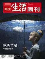 三联生活周刊